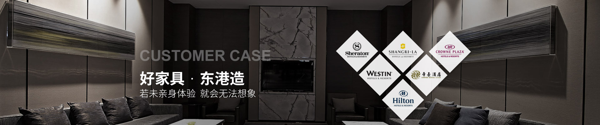 東港家具-好家具，東港造 ——若未親身體驗(yàn)，