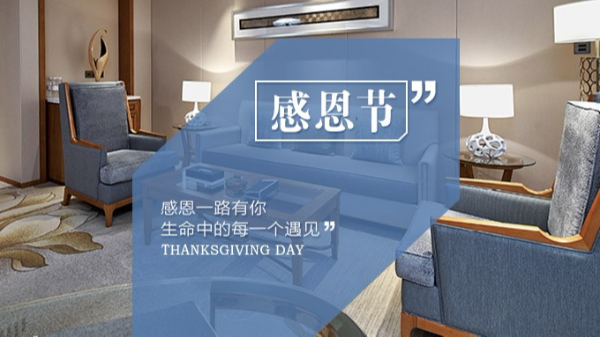 知恩于心，感恩于行！